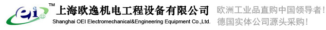 上海歐逸機電工程設備有限公司